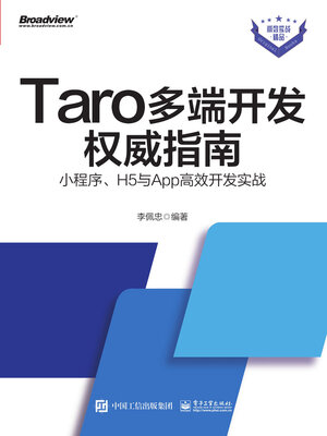 cover image of Taro多端开发权威指南